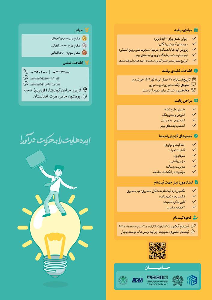 Move Harakat Event فراخوان ملی برای اشتراک در برنامه رقابتی کارآفرینی حرکت!